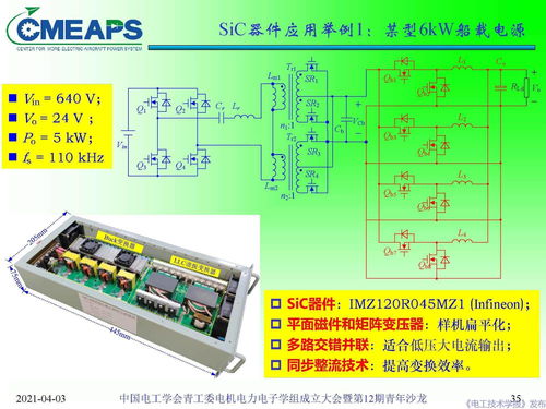 南航 阮新波 教授 宽禁带半导体器件在电力电子变换器中的应用