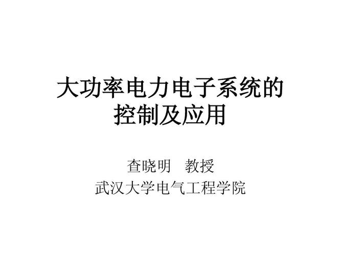 手机充电器原理 电路设计流程 无线抄表系统 电子元器件图片 电力