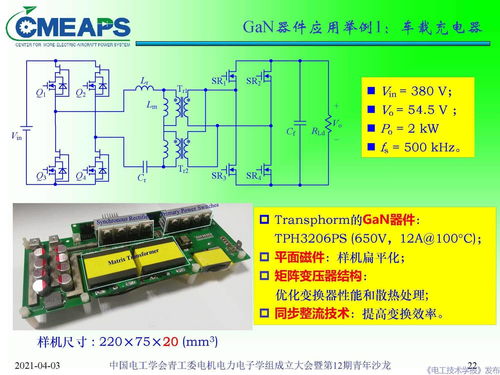 南航 阮新波 教授 宽禁带半导体器件在电力电子变换器中的应用